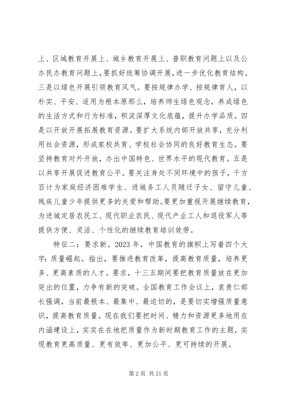 2023年开学会议上的校长致辞稿.docx_第2页