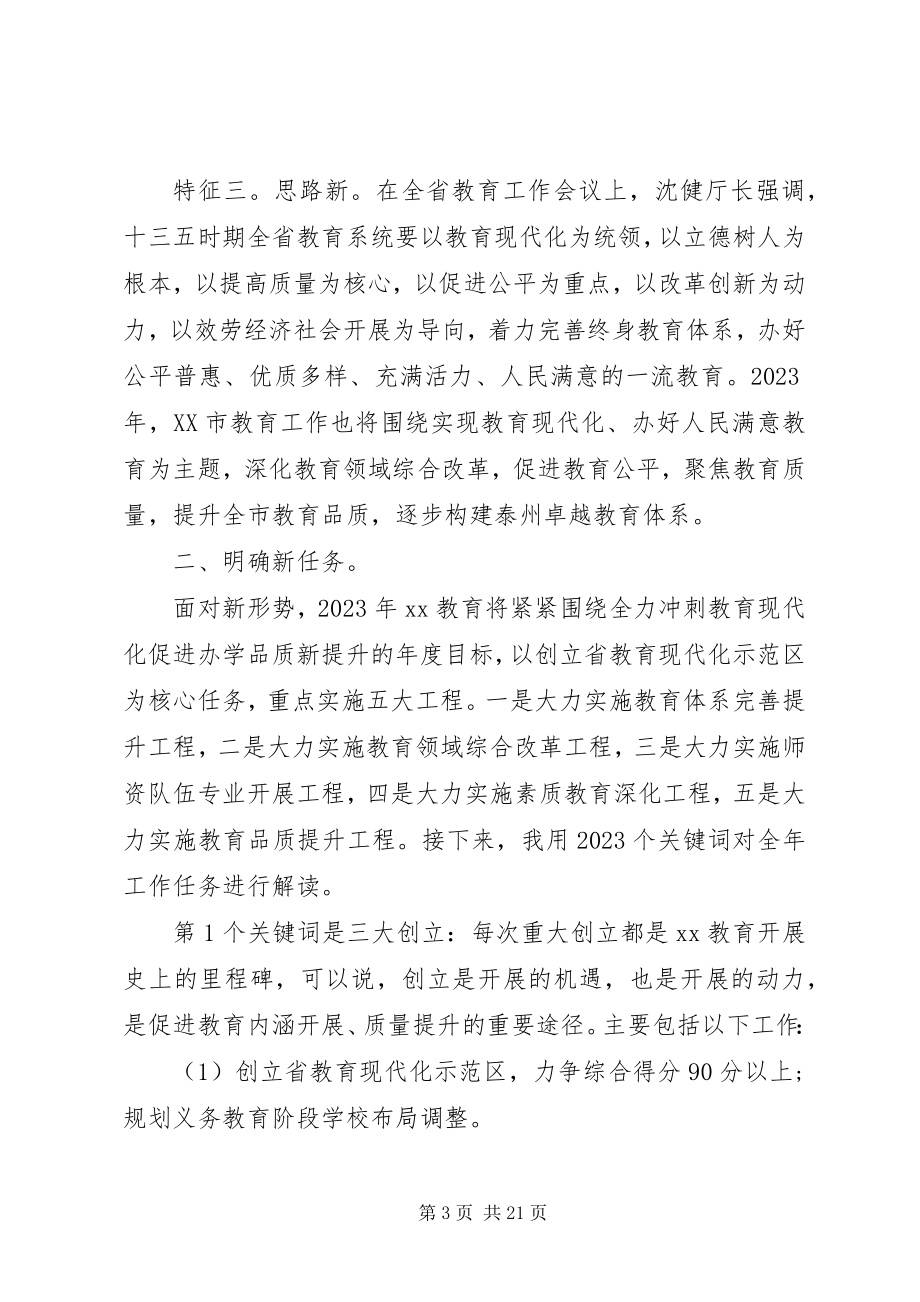 2023年开学会议上的校长致辞稿.docx_第3页