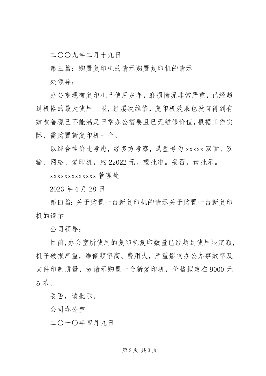 2023年购置复印机请示.docx_第2页