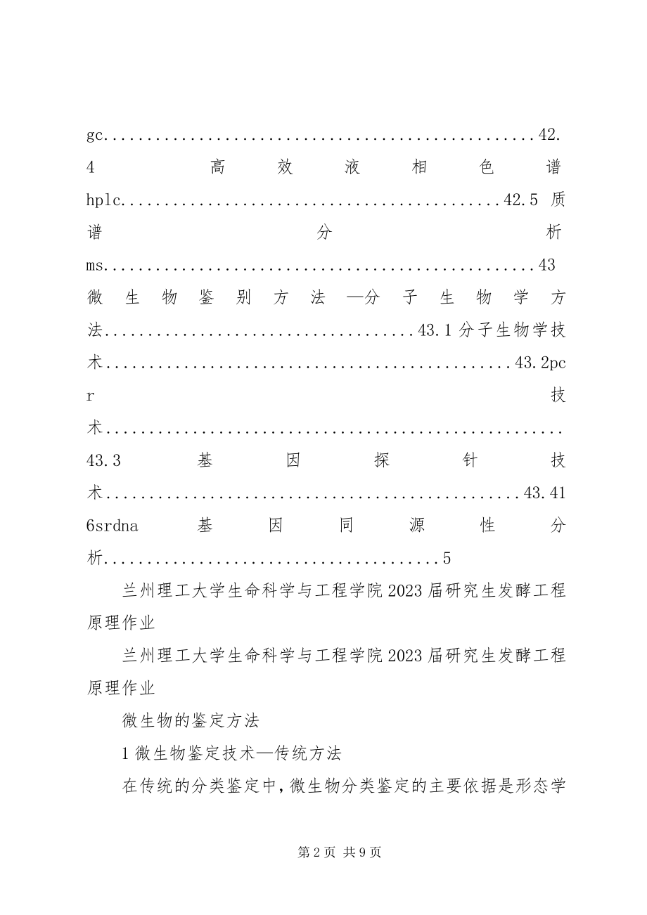 2023年微生物的鉴定方法总结626.docx_第2页