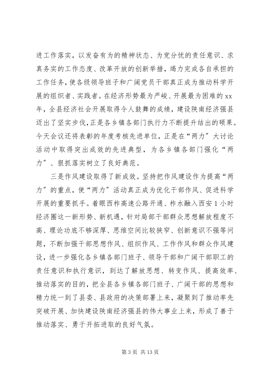 2023年县领导在争先创优促发展大会上的致辞.docx_第3页