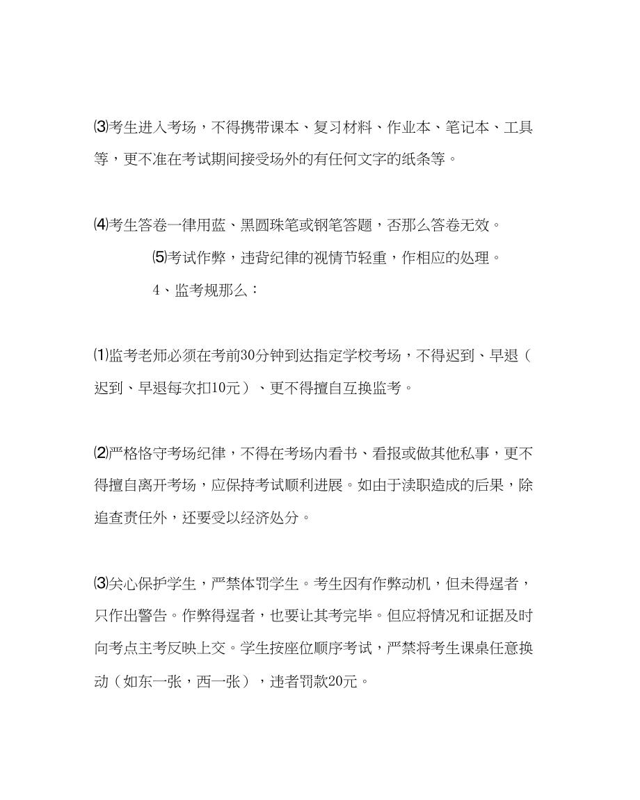 2023年教务处六年级教学质量测评方案.docx_第3页