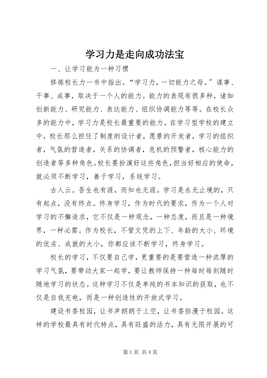 2023年学习力是走向成功法宝.docx_第1页