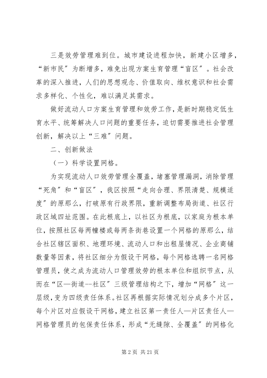 2023年计划生育服务管理工作创新奖申报材料.docx_第2页