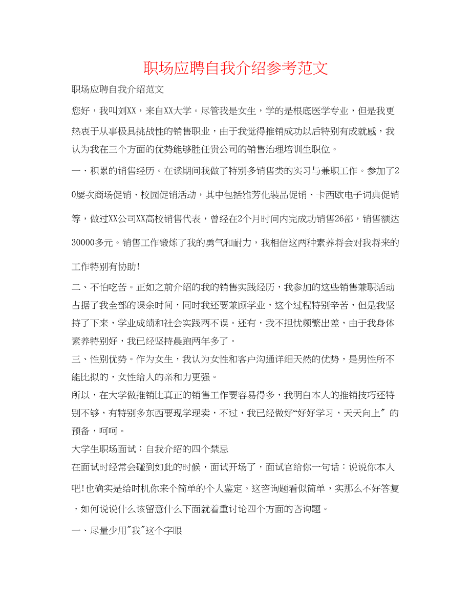 2023年职场应聘自我介绍范文.docx_第1页