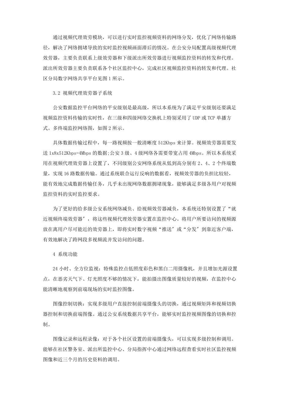 2023年社区警务联动监控系统设计.docx_第3页