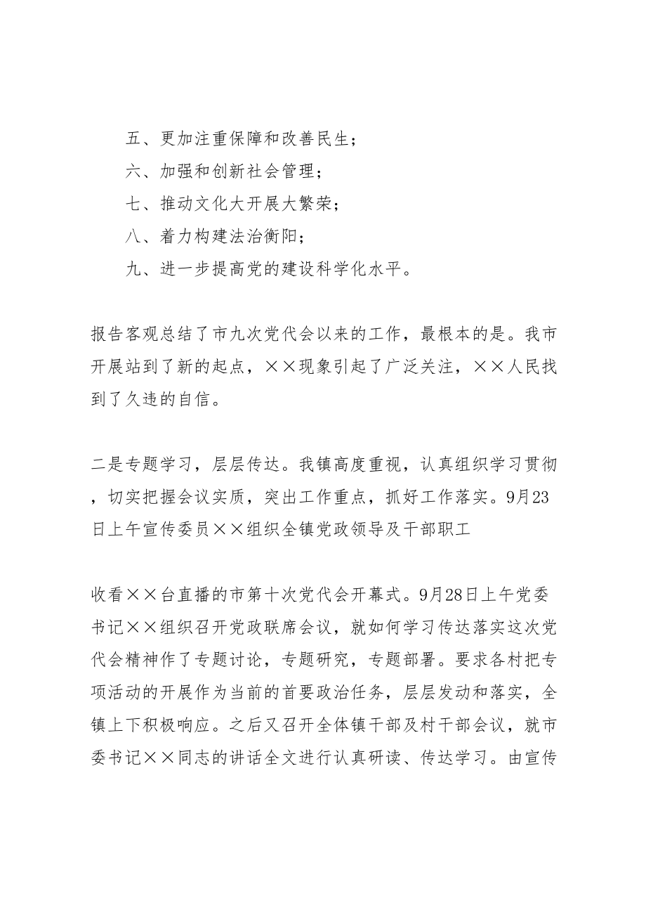 2023年关于开展学习贯彻落实县第十三次党代会精神的实施方案 2.doc_第2页