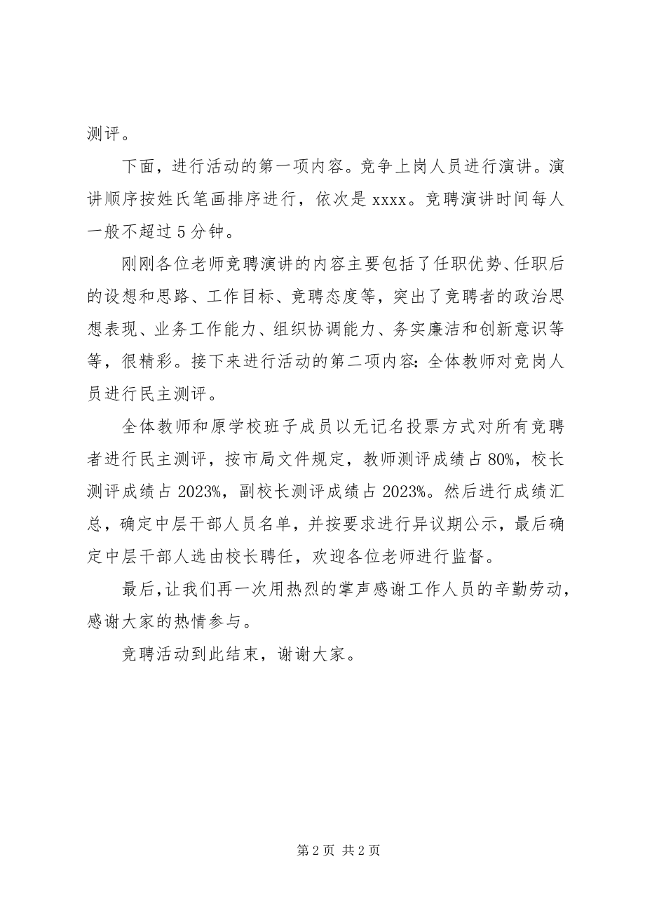 2023年学校中层干部竞聘主持词.docx_第2页