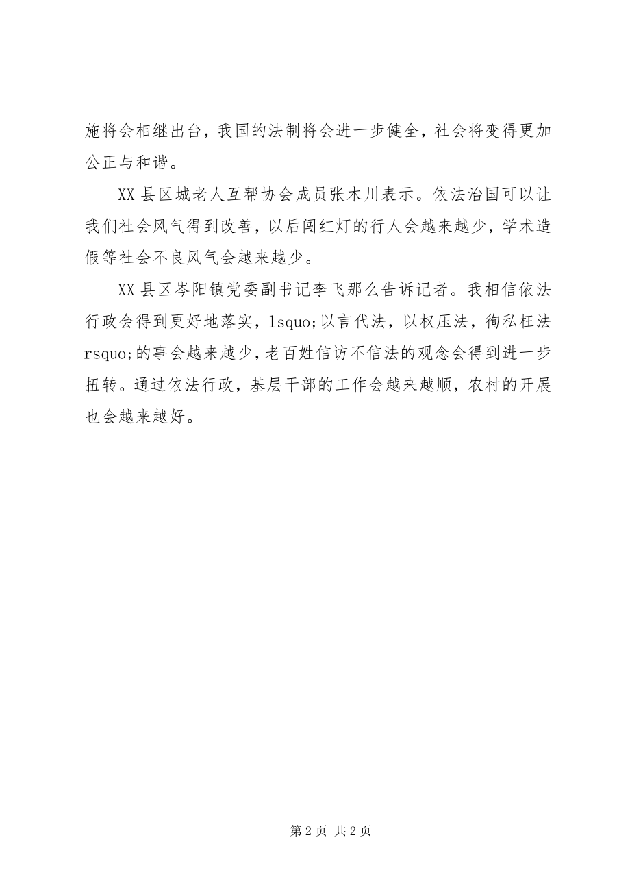 2023年乡镇公务员学习十八届四中全会精神心得体会.docx_第2页