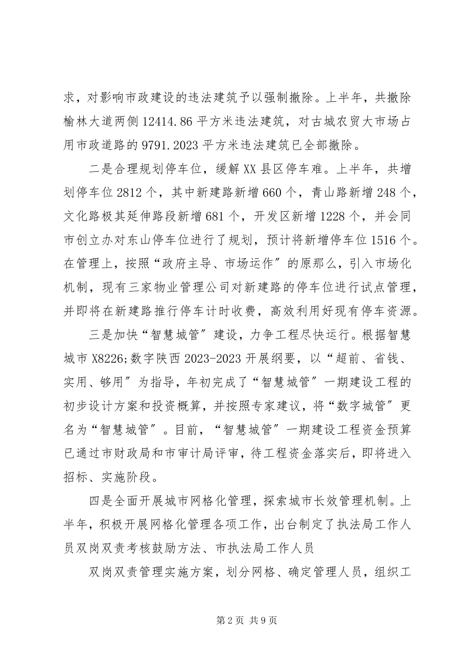 2023年市执法局年度工作总结.docx_第2页