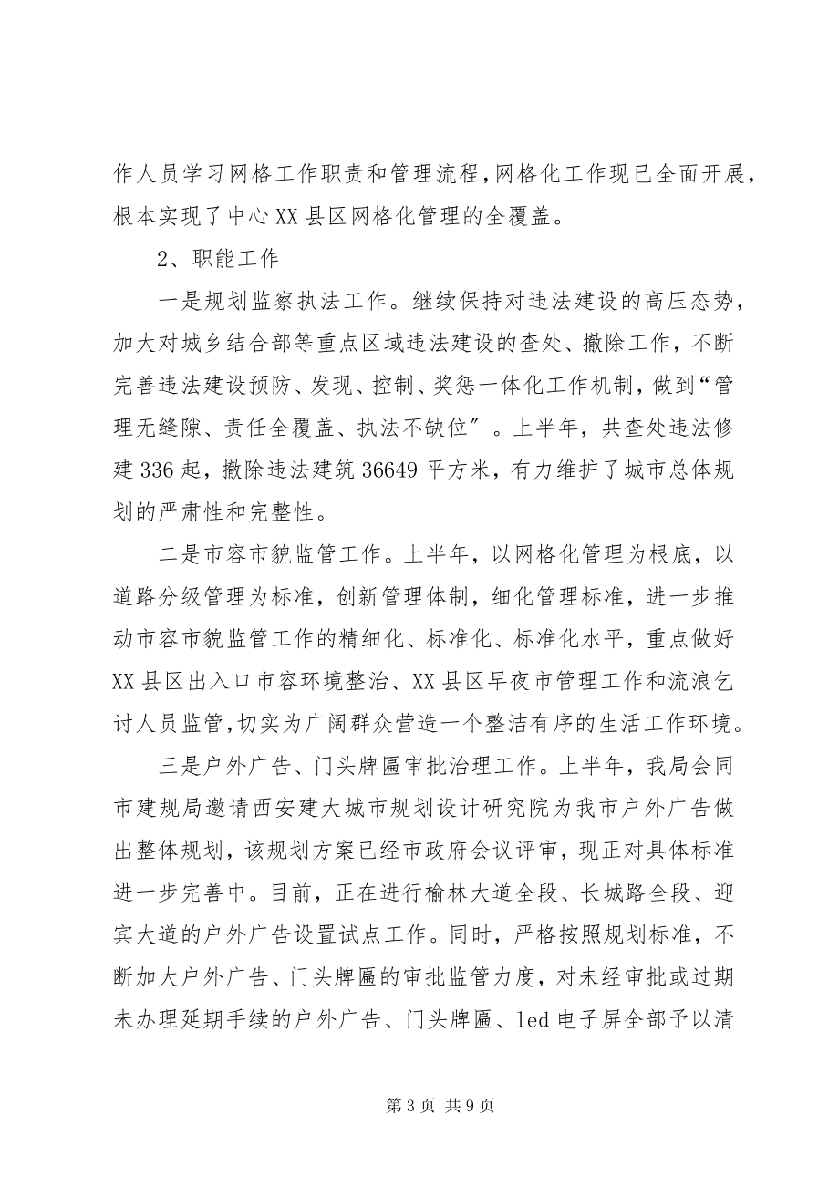 2023年市执法局年度工作总结.docx_第3页