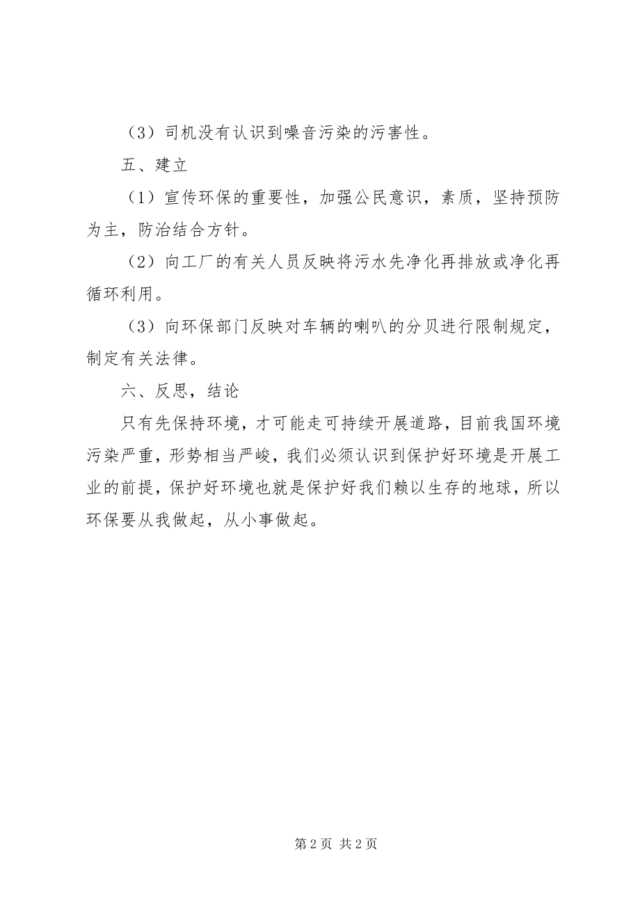 2023年环境保护报告[.docx_第2页