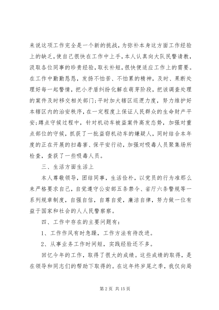 2023年公安党员民主评价个人总结.docx_第2页