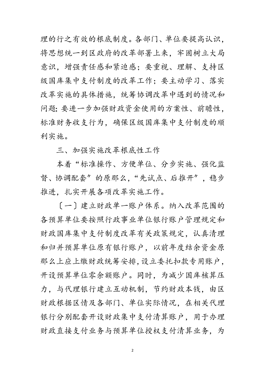 2023年国库支付整改通告范文.doc_第2页