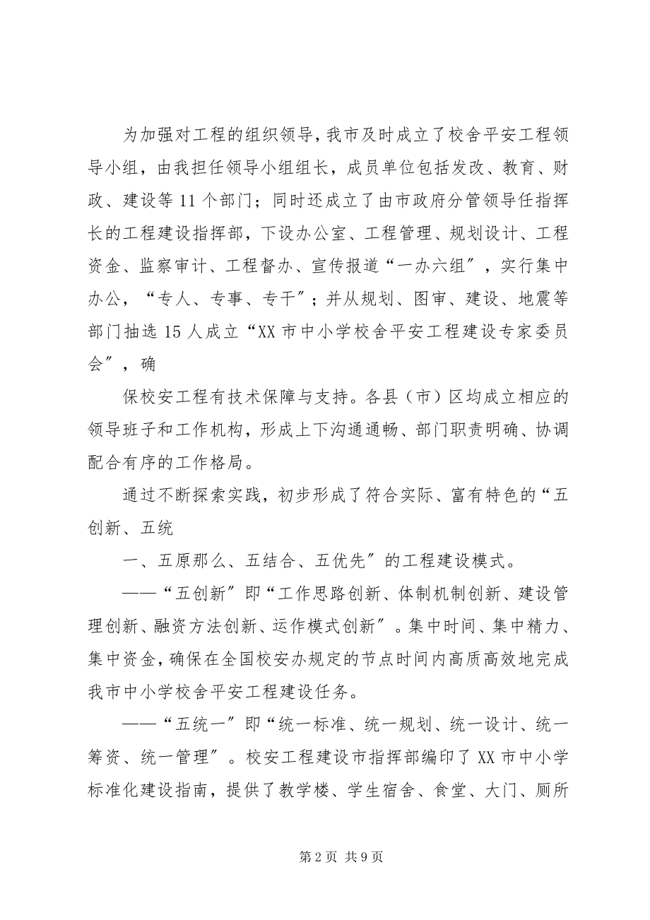 2023年学校舍安全工程建设规划1119.docx_第2页