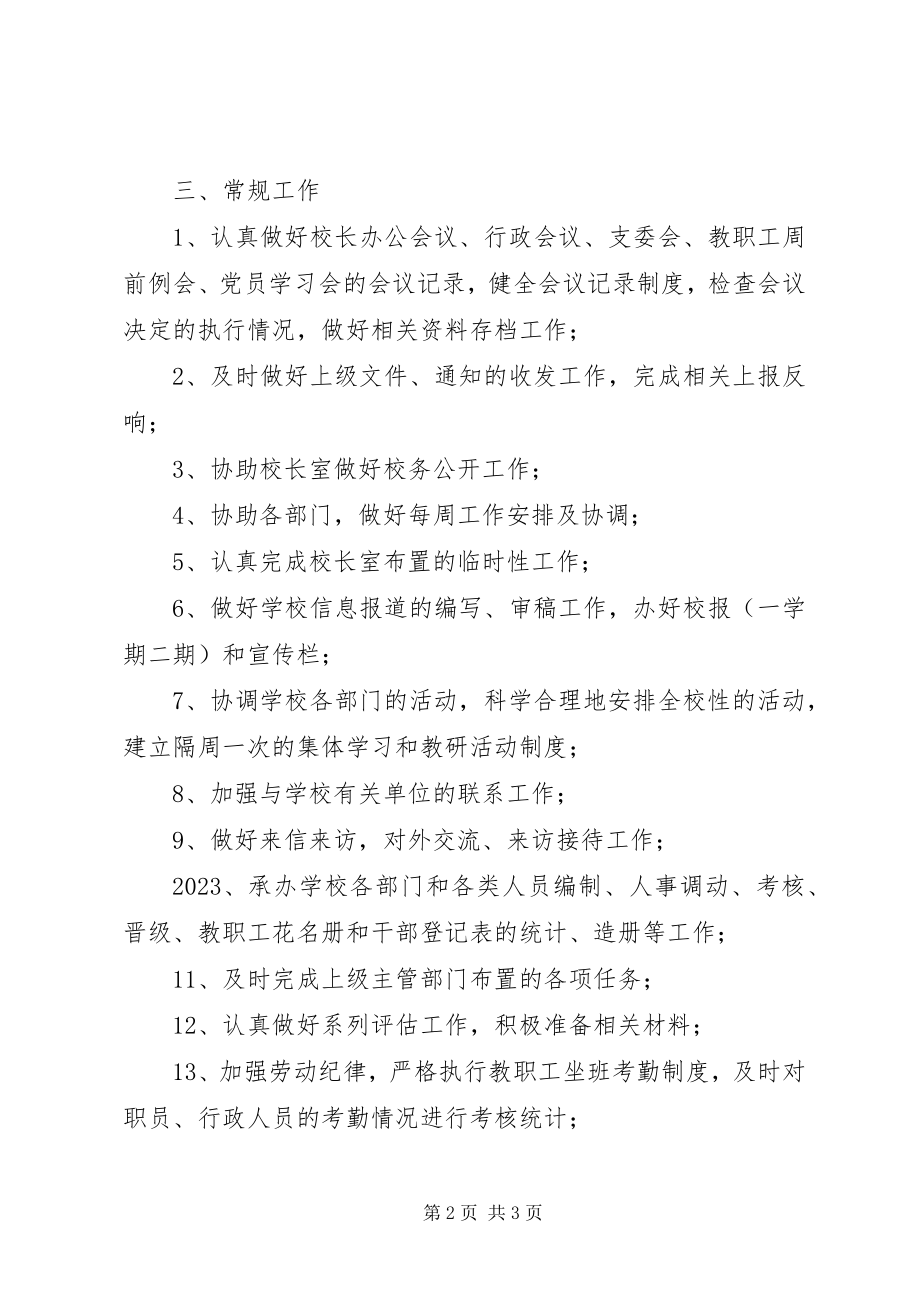 2023年湾龙中学办公室工作计划.docx_第2页