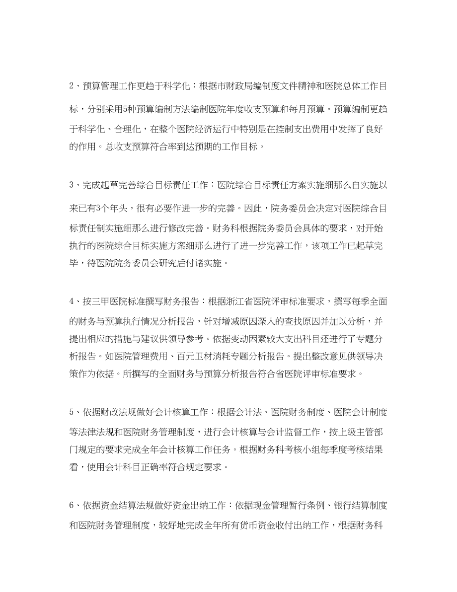 2023年医院会计人员的工作总结.docx_第2页