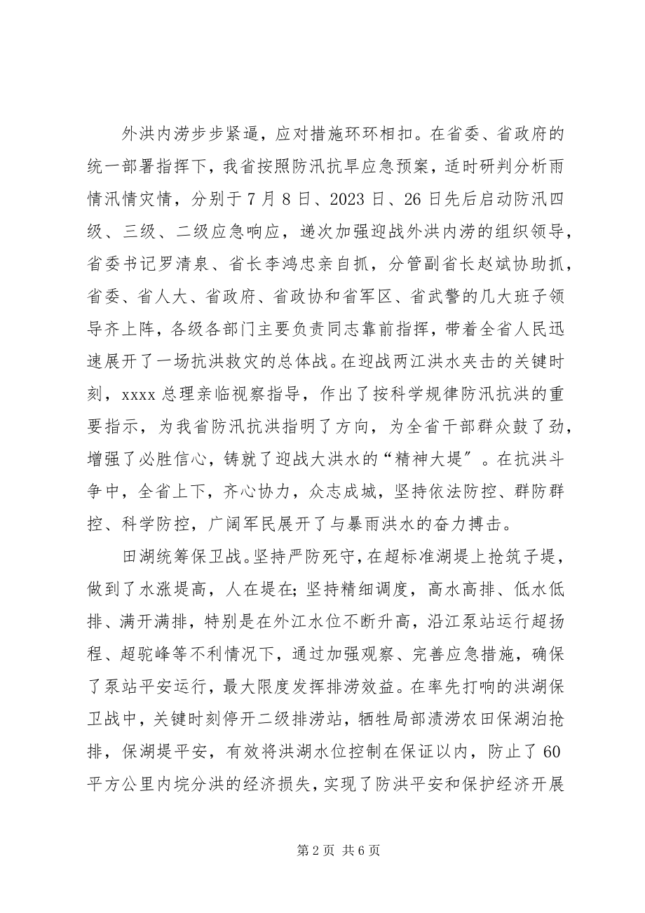 2023年防汛抗洪工作总结新编.docx_第2页