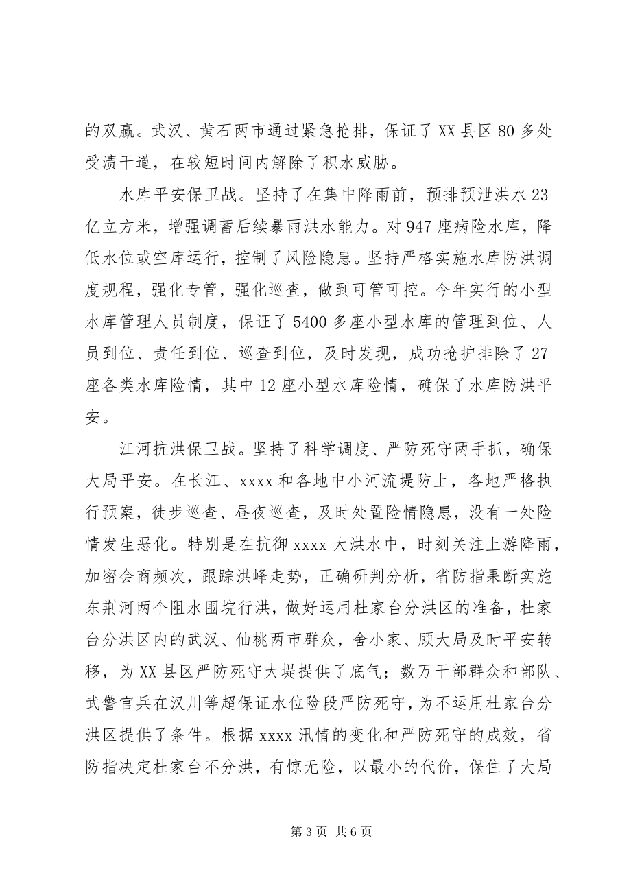 2023年防汛抗洪工作总结新编.docx_第3页