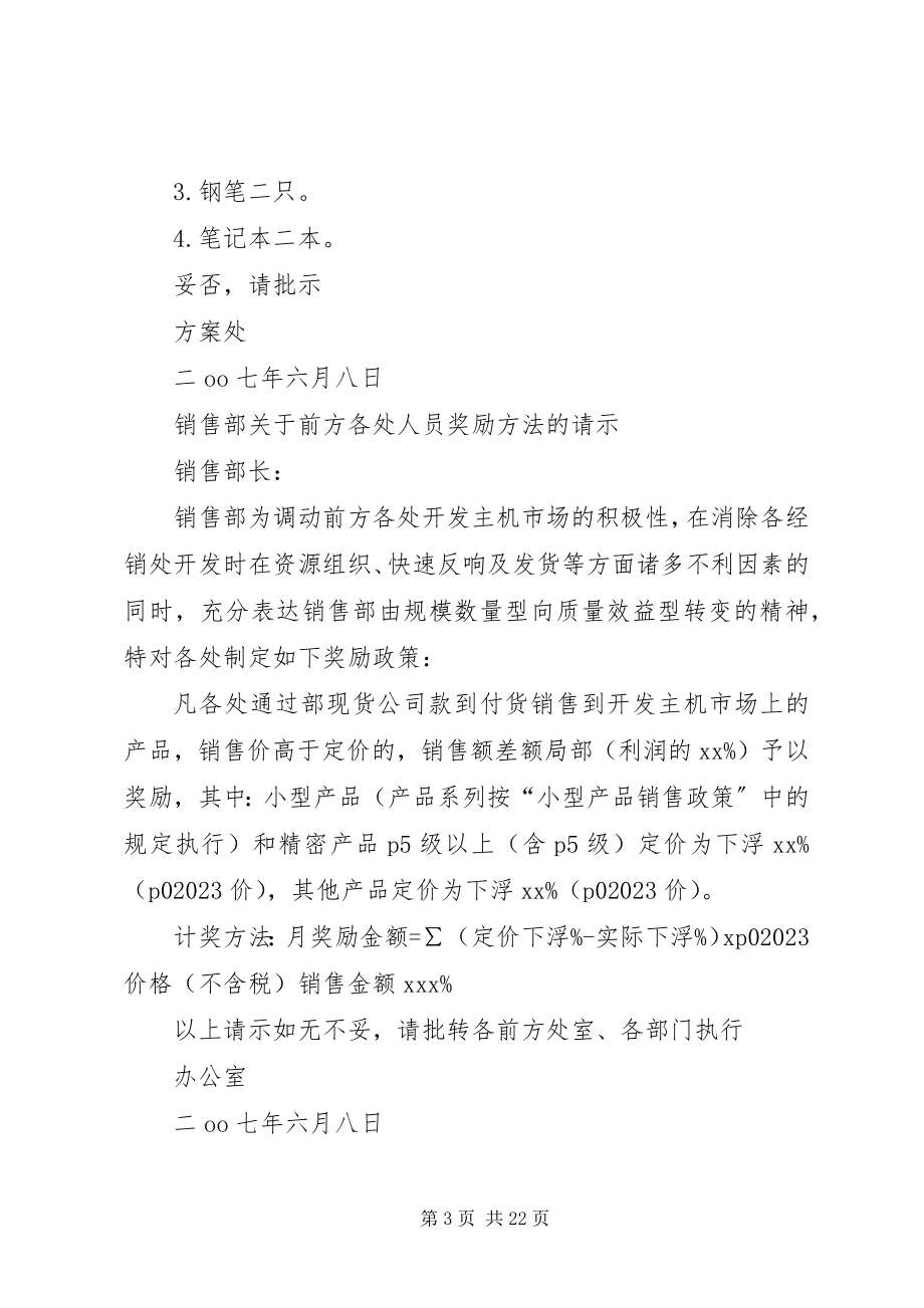 2023年函请示的格式及.docx_第3页