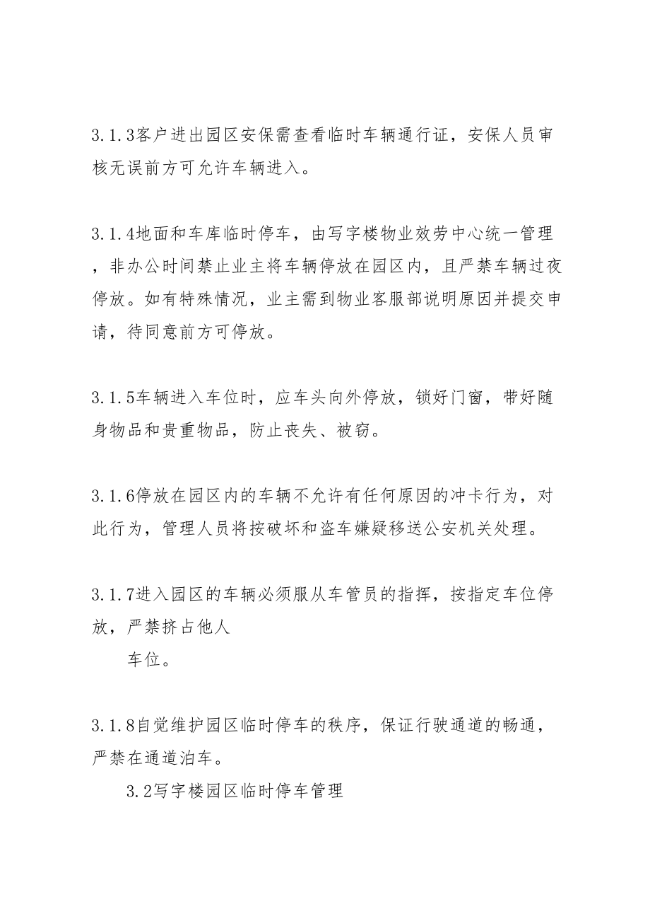 2023年停车场临时管理方案 新编.doc_第2页