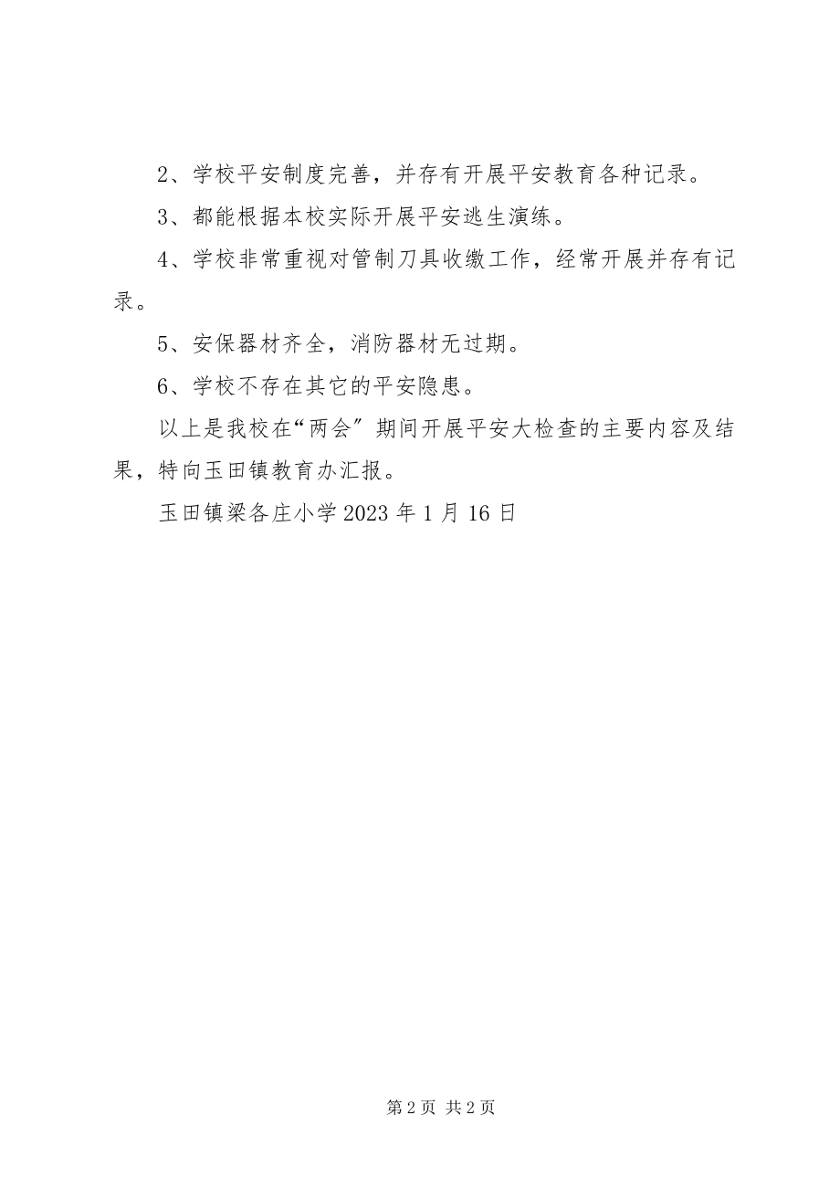 2023年梁各庄小学迎接督导工作汇报.docx_第2页