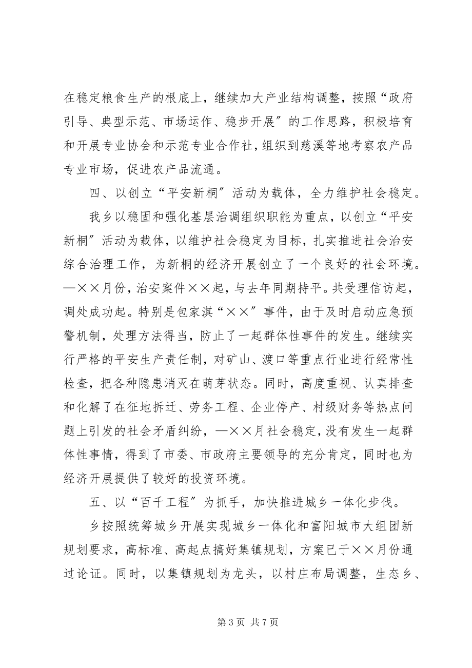 2023年政府工作总结和年工作基本思路.docx_第3页