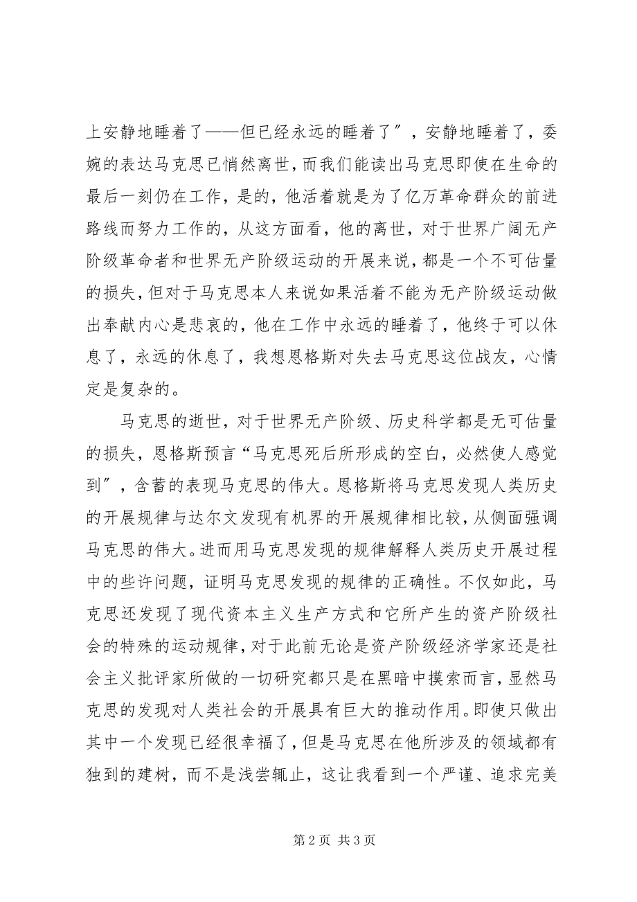 2023年《在马克思墓前的致辞读后感》新编.docx_第2页