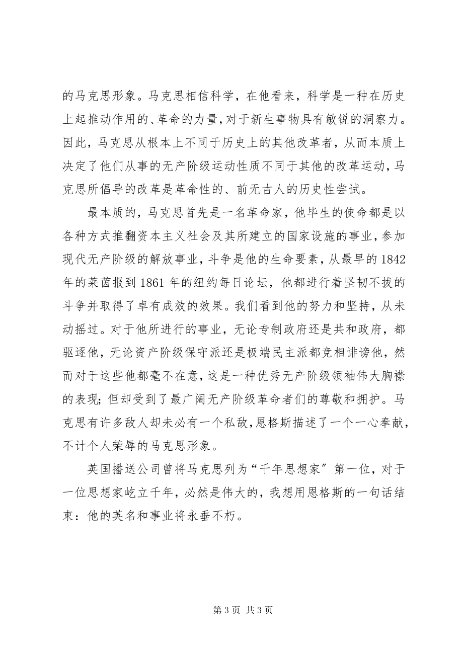 2023年《在马克思墓前的致辞读后感》新编.docx_第3页