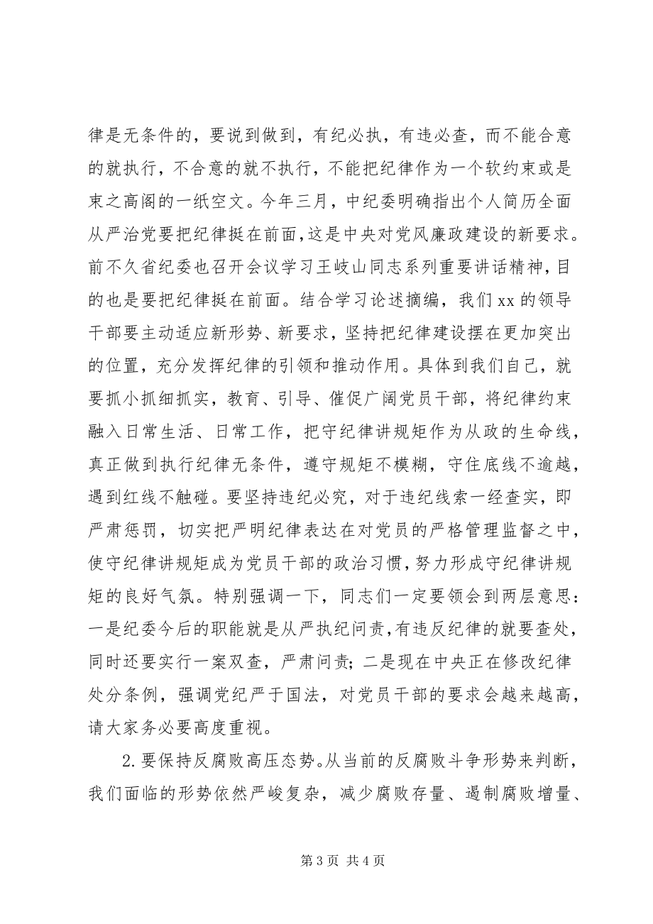 2023年县委中心组学习会领导致辞稿.docx_第3页