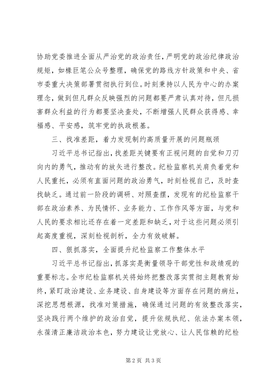 2023年以开展主题教育为契机不断推动纪检监察工作高质量发展.docx_第2页