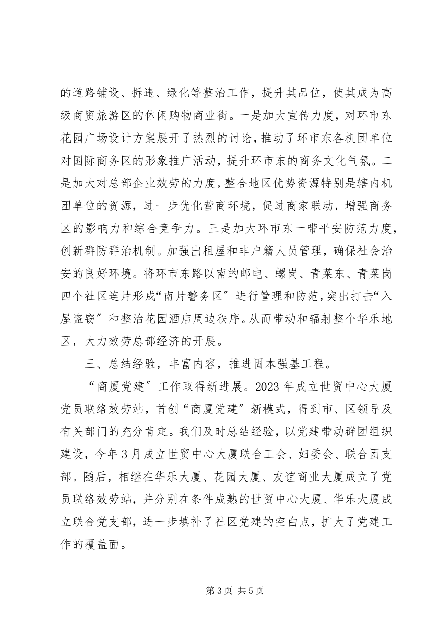 2023年XX街道办事处年度工作总结新编.docx_第3页