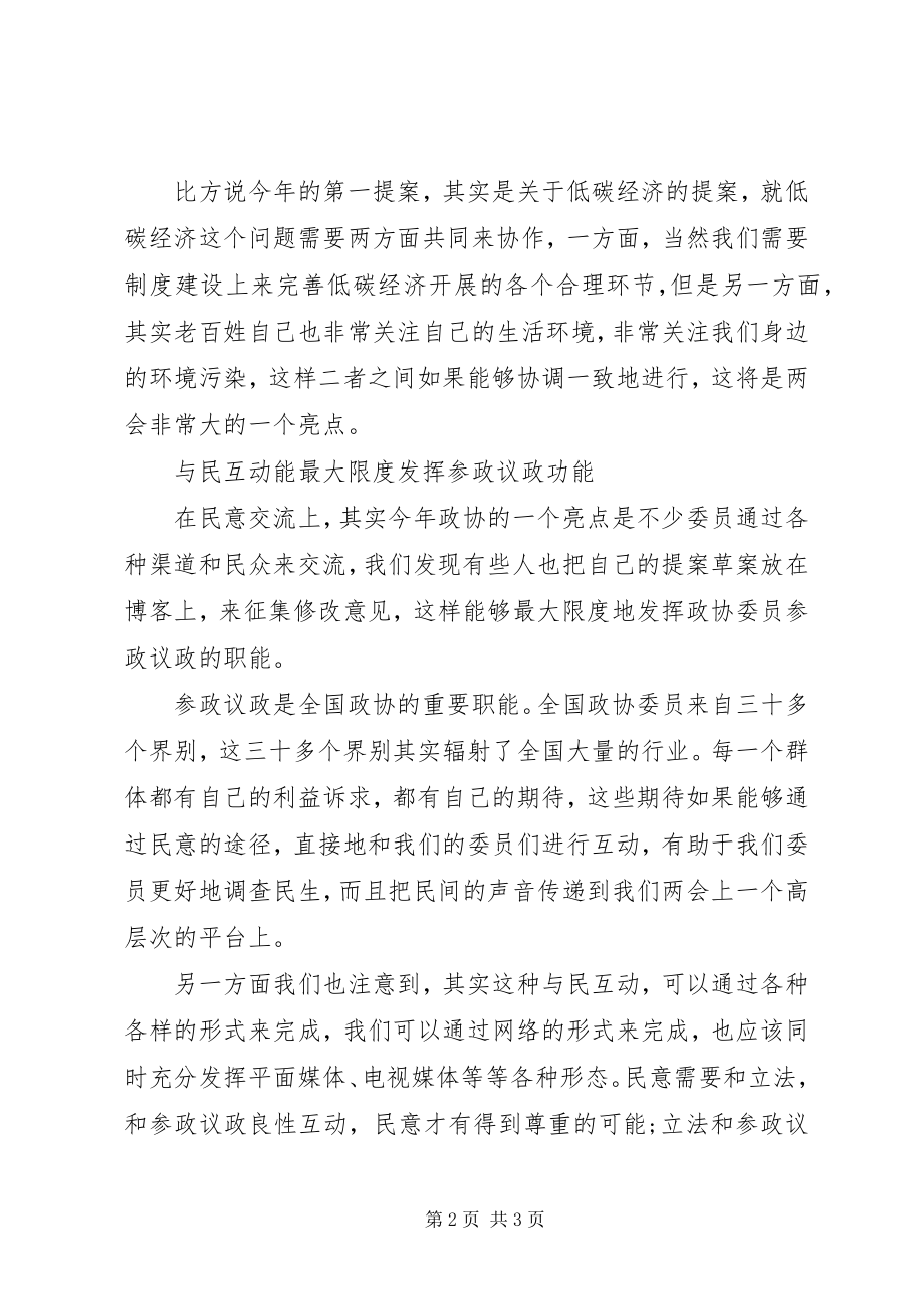 2023年机关工作人员两会学习思想汇报.docx_第2页