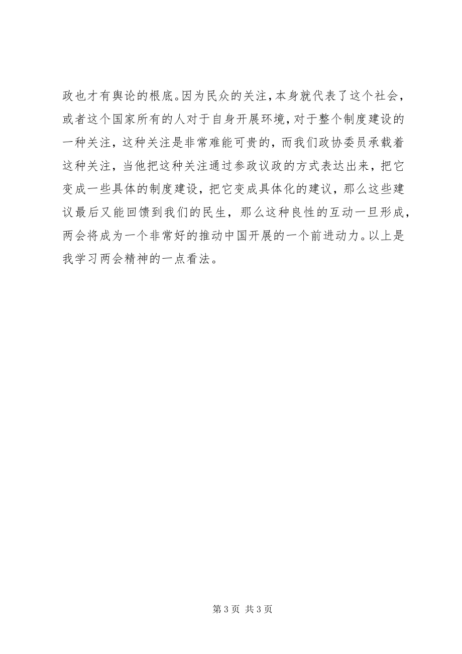 2023年机关工作人员两会学习思想汇报.docx_第3页