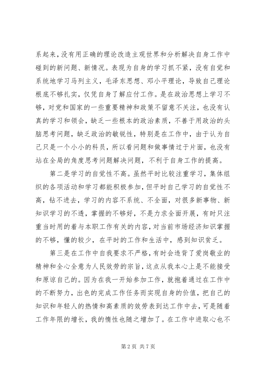 2023年始终保持共产党员先进性学习心得.docx_第2页