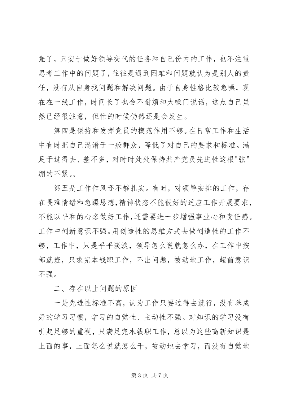 2023年始终保持共产党员先进性学习心得.docx_第3页