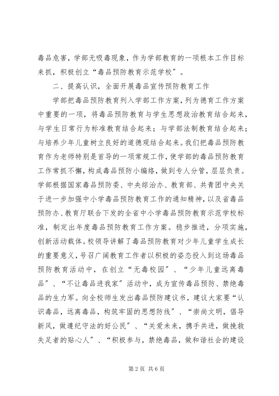 2023年学校毒品预防教育工作总结.docx_第2页