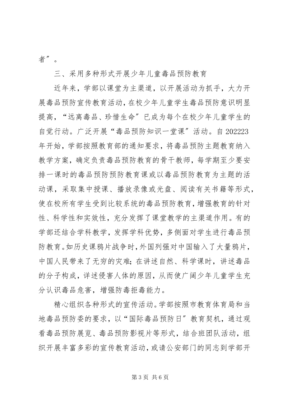 2023年学校毒品预防教育工作总结.docx_第3页