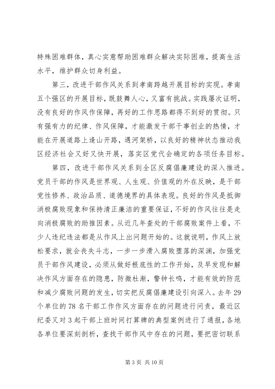 2023年改进干部作风做好新形势下群众工作廉政党课.docx_第3页