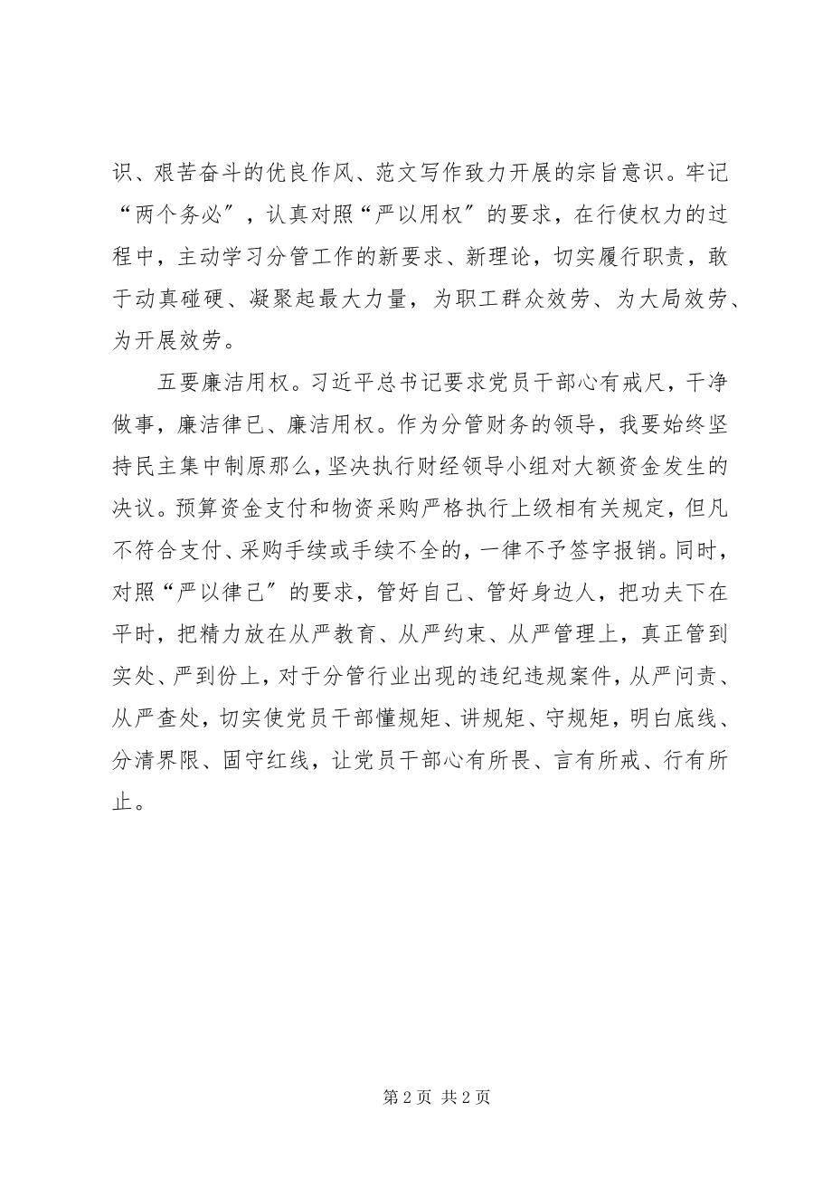 2023年“严以用权”专题学习发言稿（党委）新编.docx_第2页