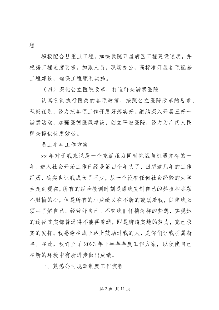 2023年半年工作计划五篇新编.docx_第2页