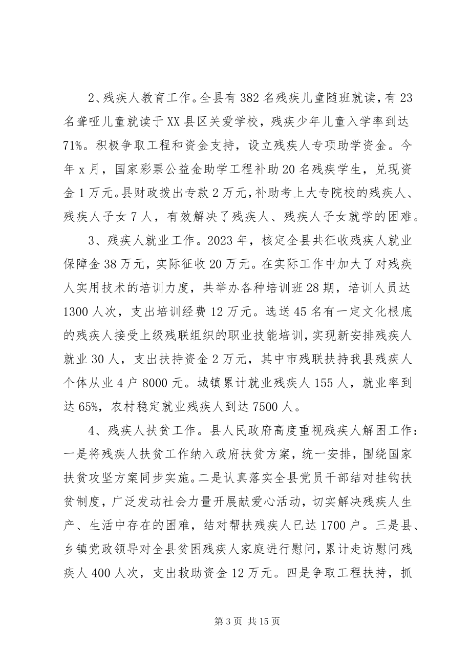 2023年县残疾人联合会城市无障碍设施建设工作计划及打算.docx_第3页