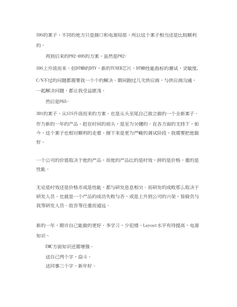 2023年硬件工程师终个人总结.docx_第2页