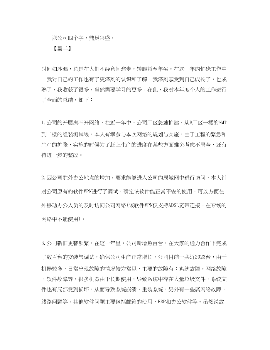 2023年硬件工程师终个人总结.docx_第3页