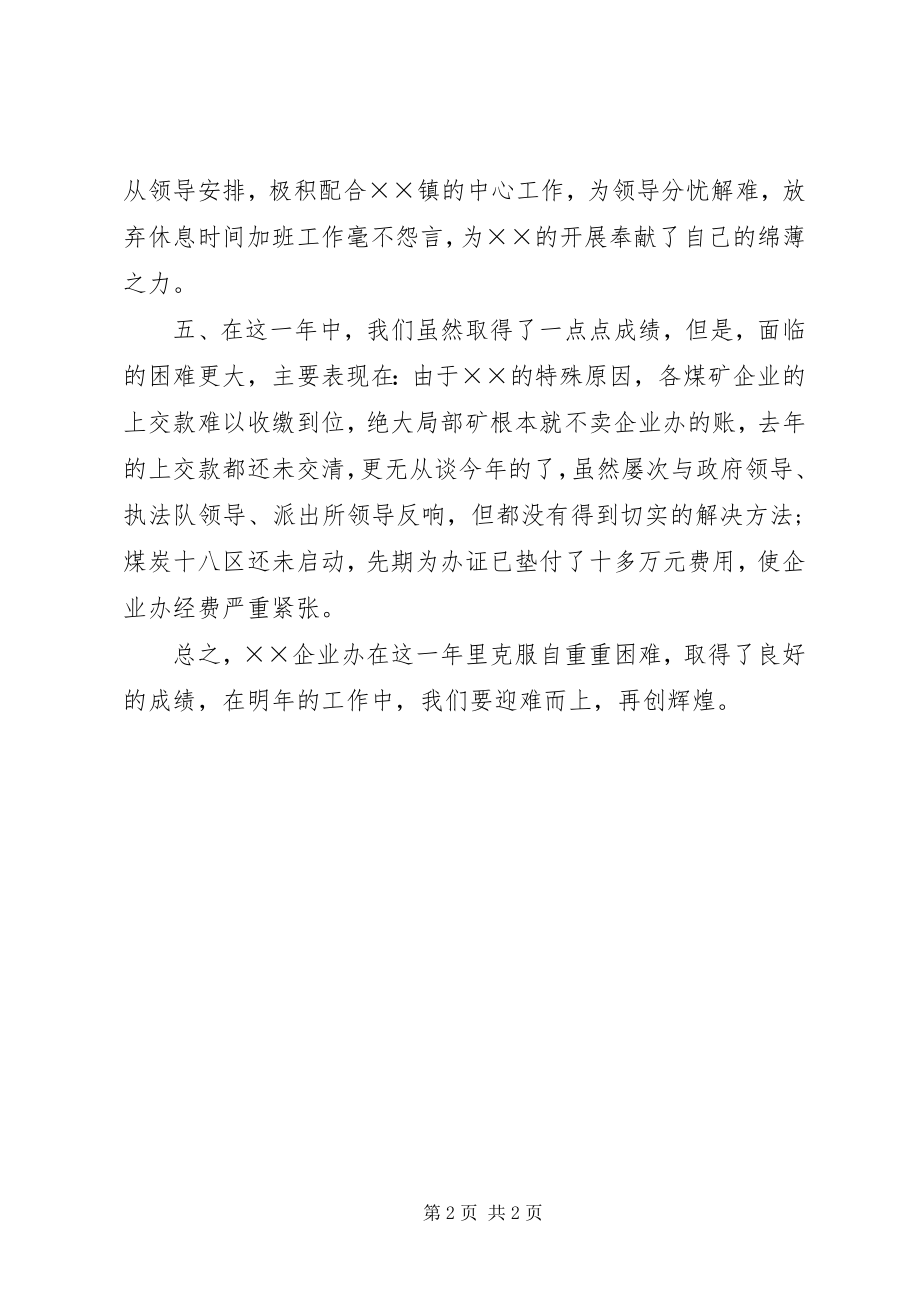 2023年我镇企业办公室工作总结.docx_第2页