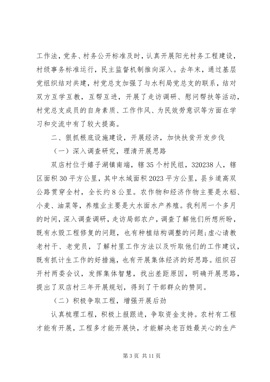 2023年终第一书记述职报告.docx_第3页