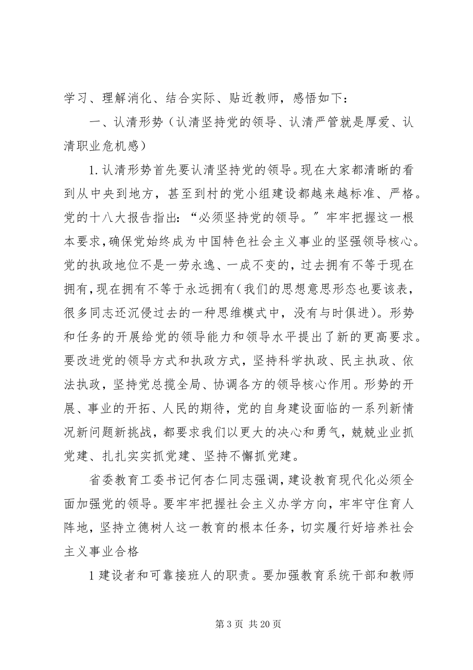 2023年“认清形势摆正心态用心工作”读后感新编.docx_第3页