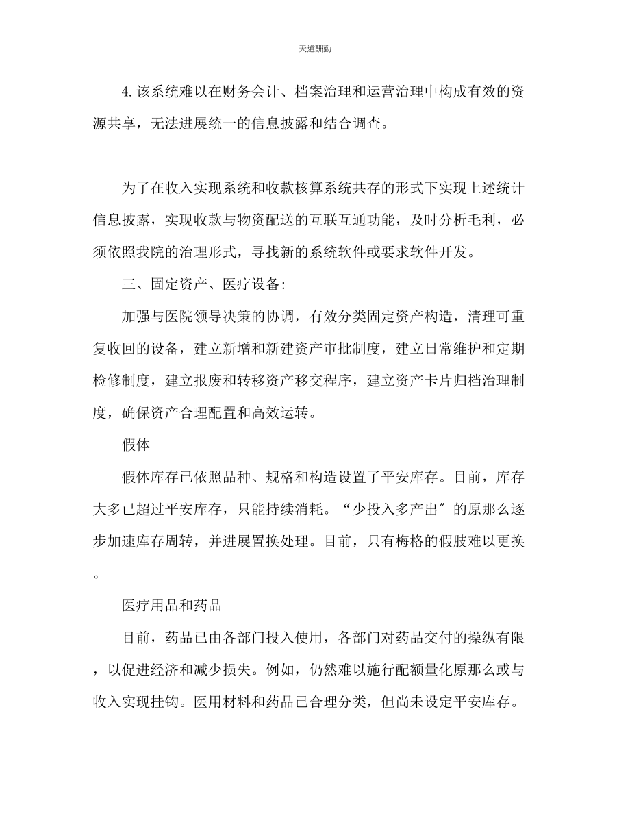 2023年医院财务度工作计划度总结.docx_第2页