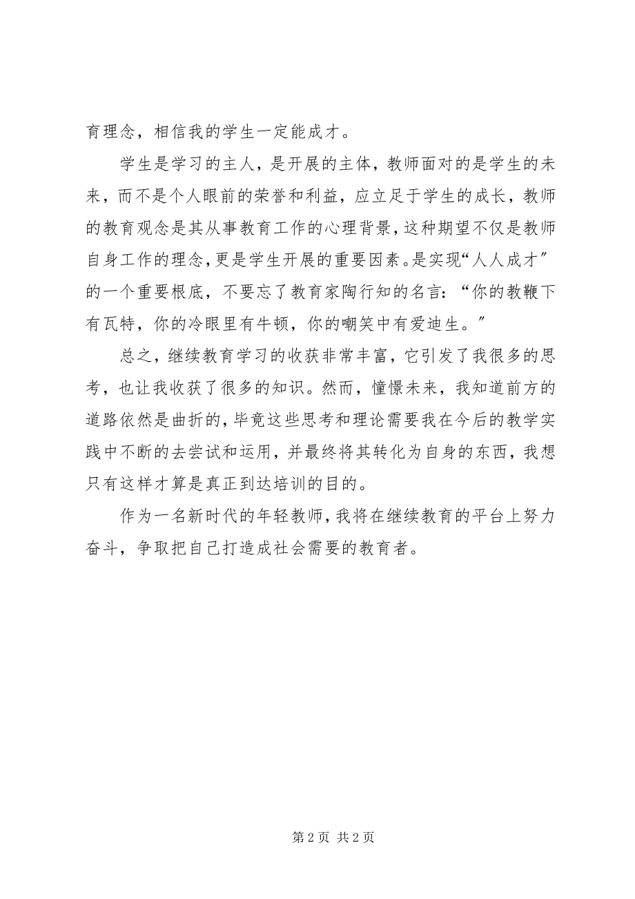 2023年厦门学习心得5篇.docx_第2页