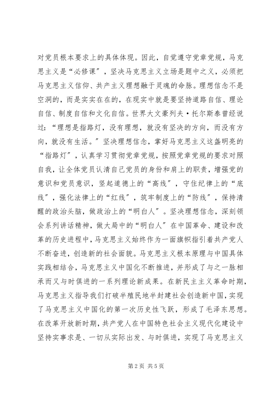 2023年做合格党员主题征文坚理想信念　齐做明白人.docx_第2页